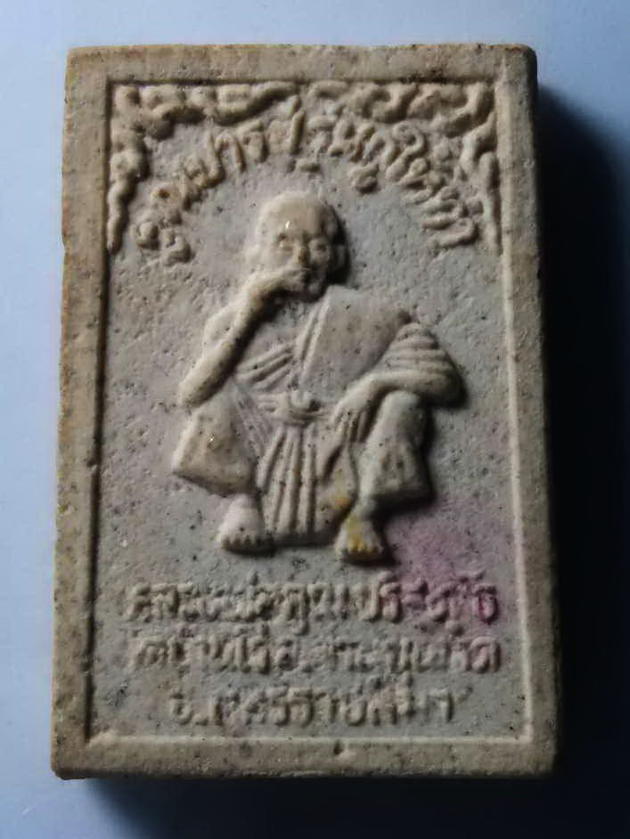 รหัสสินค้า พระสมเด็จ วัดต่างๆ 245 พระสมเด็จเนื้อผง คูณบารมี ฝังตะกรุด 2 ดอก หลวงพ่อคูณ วัดบ้านไร่ อำเภอด่านขุนทด จังหวัดนครราชสีมา รุ่นกูให้ทำ