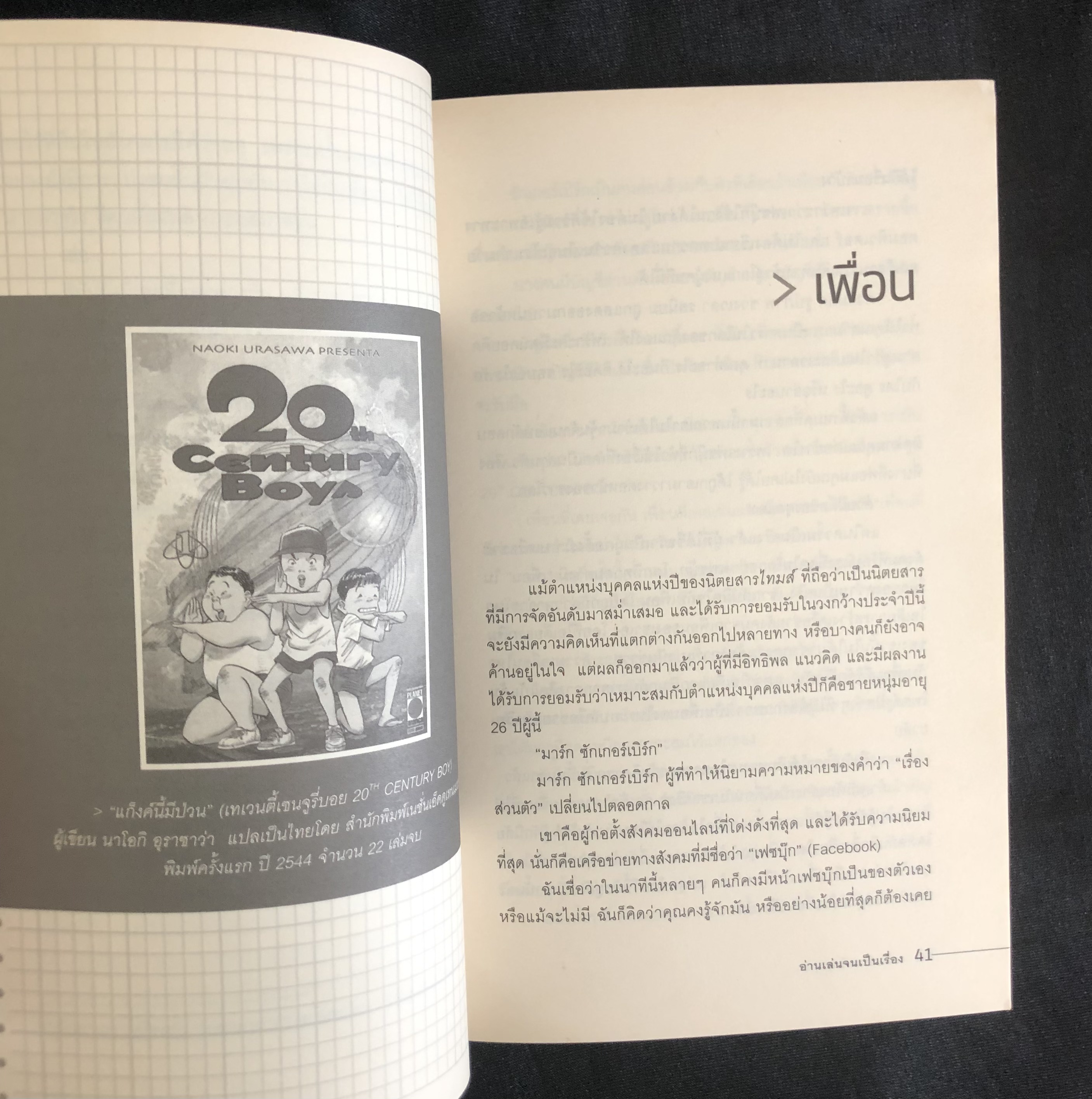 อ่านเล่นจนเป็นเรื่อง / ทราย เจริญปุระ