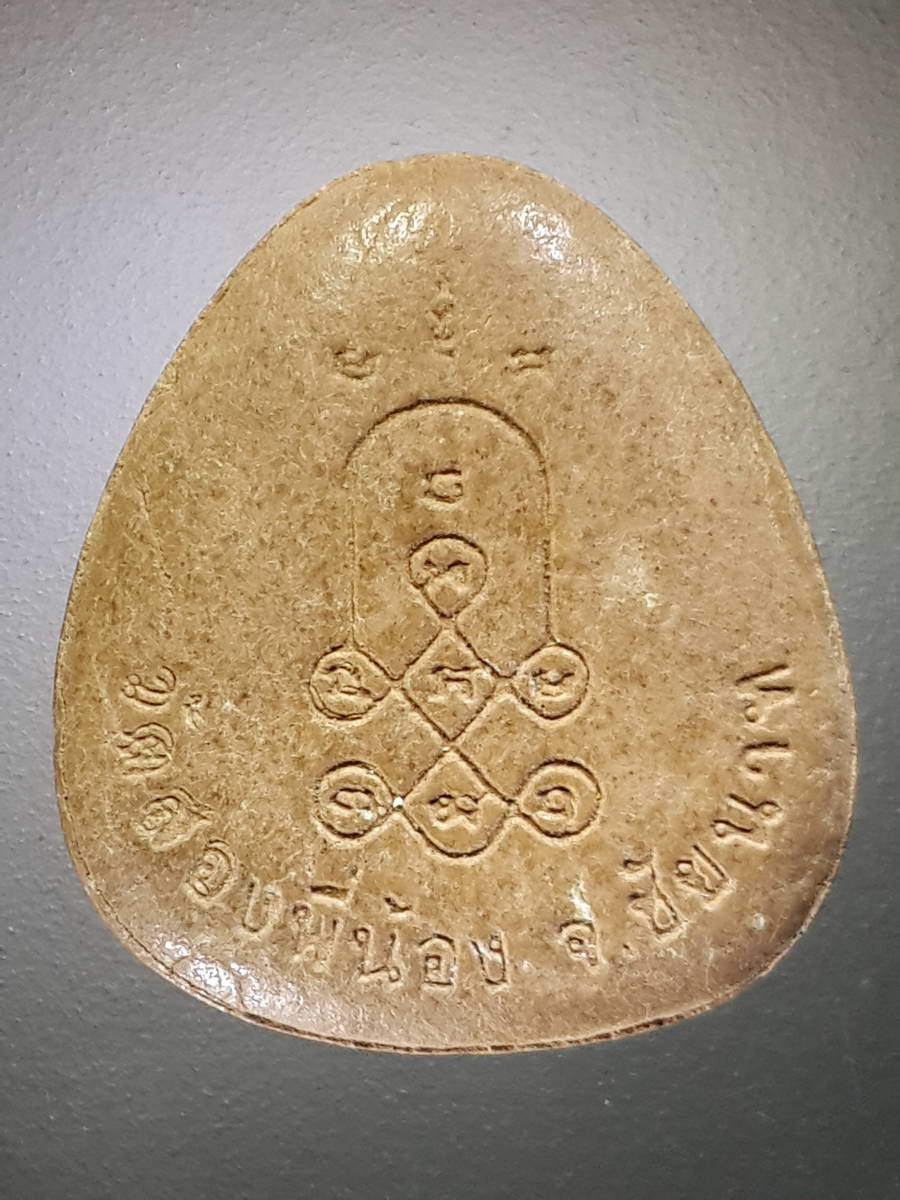 รหัสสินค้า พระปิดตา ทั่วไป 218 พระปิดตาเนื้อผง วัดสองพี่น้อง จังหวัดชัยนาท