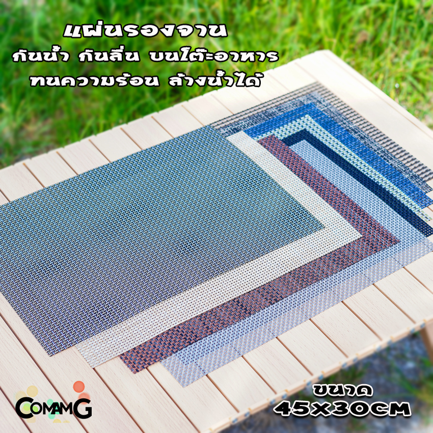 ที่รองจาน แผ่นรองจานPVC แผ่นรองจาน ฉนวนกันความร้อน กันลื่น ขนาด45*30ซม พร้อมส่ง9สี จุกๆ