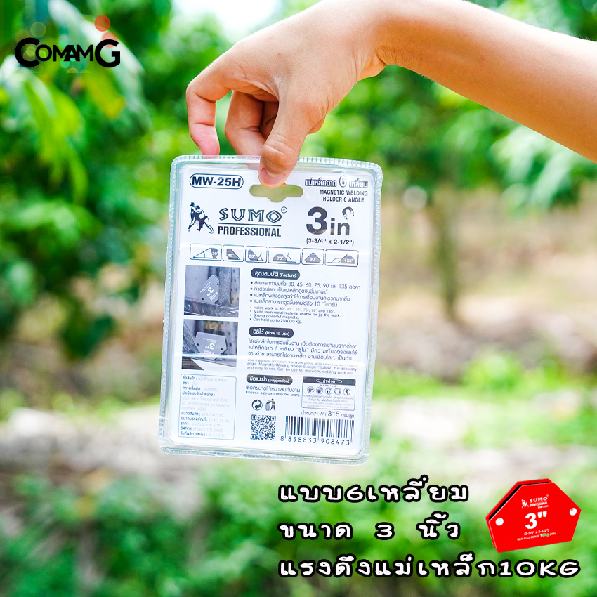 Sumo แม่เหล็กจับฉาก แม่เหล็กจับมุมงานเชื่อม ทรงลูกศร ทรง6เหลี่ยม ขนาด3นิ้ว และ5นิ้ว