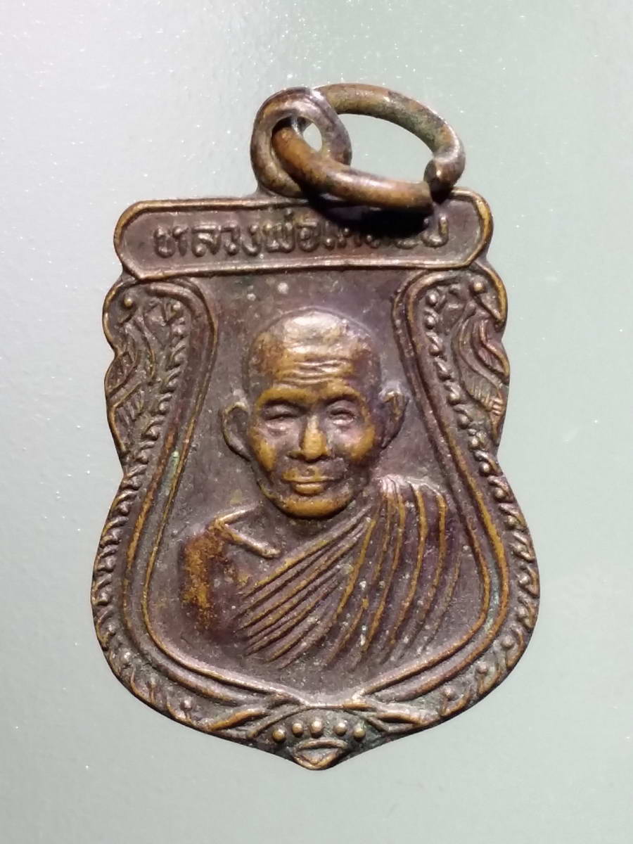 รหัสสินค้า เหรียญคณาจารย์ 4949 เหรียญเสมาเล็กหลวงพ่อเคลือบ - หลวงพ่อแช่ม วัดบ่อพลับอำเภอโกรกพระ จังหวัดนครสวรรค์ สร้างปี 2538