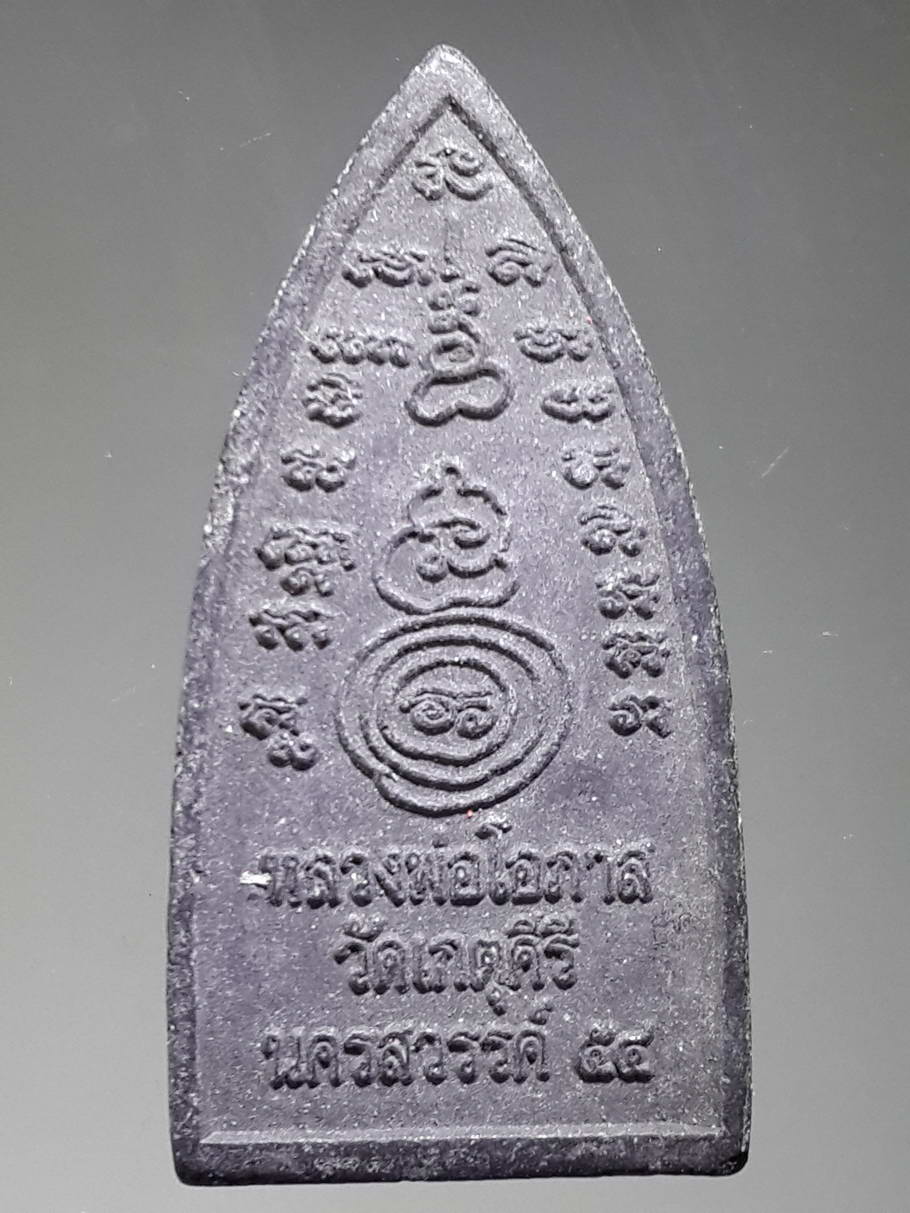 รหัสสินค้า หลวงปู่ทวด วัดต่างๆ 310 หลวงปู่ทวด พิมพ์ธุดงควัตร หลวงพ่อโอภาส วัดเกตุคีรี จังหวัดนครสวรรค์ สร้างปี 2554