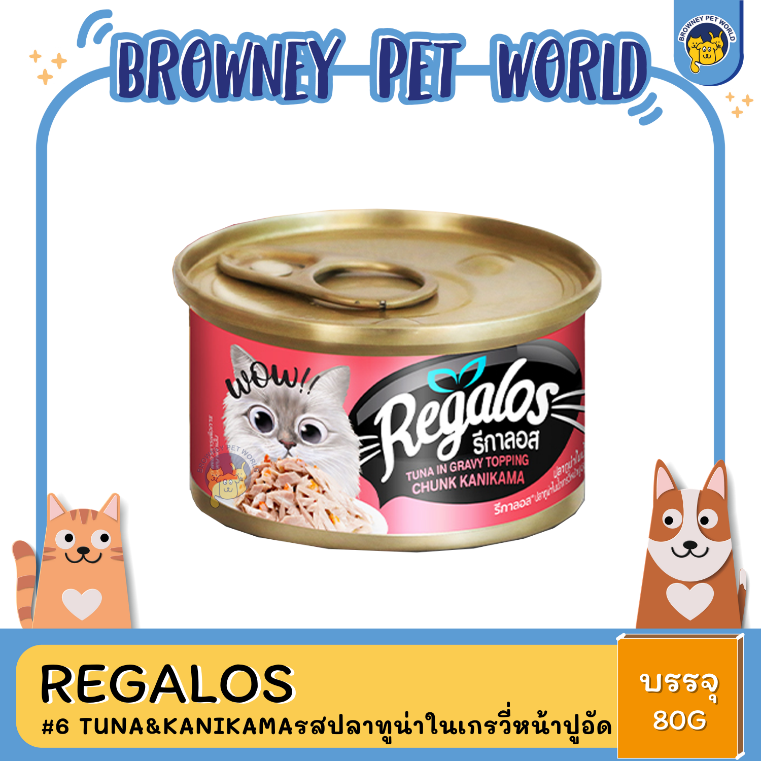 Regalos รีกาลอส อาหารเปียกแมวชนิดกระป๋อง 80G