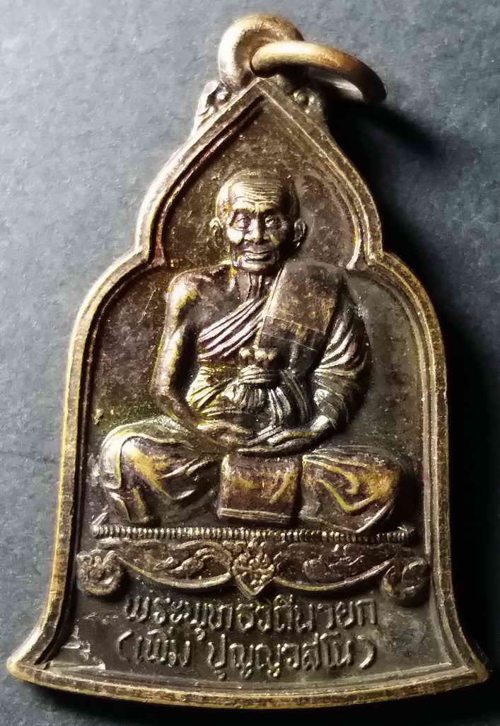 รหัสสินค้า นครปฐม 010 เหรียญพระพุทธวิถีนายก หลวงปู่เพิ่ม วัดกลางบางแก้ว จ.นครปฐม ที่ระลึกเปิดพิพิธภัณฑ์ ตอกโค๊ต พระรายการนี้ให้เช่าบูชาแล้ว