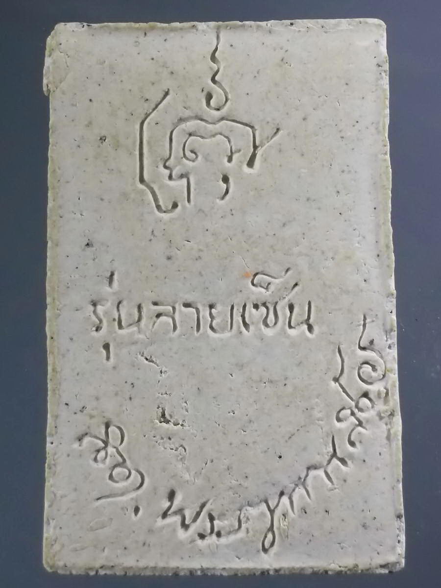 รหัสสินค้า พระสมเด็จ วัดต่างๆ 955 พระสมเด็จเนื้อผง สมเด็จพระญาณสังวร วัดบวรนิเวศวิหาร กรุงเทพฯ รุ่นลายเซ็น