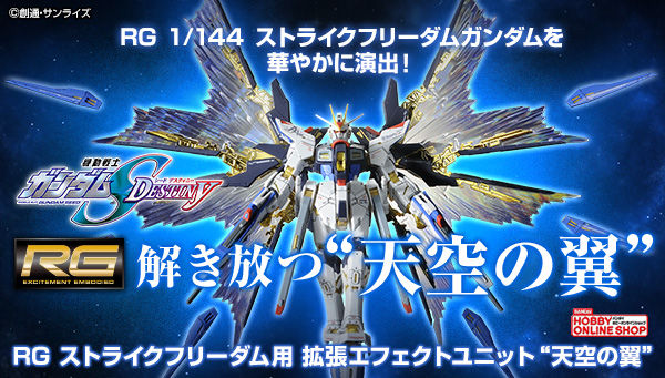 กันดั้ม Bandai Spirits Gunpla Premium Bandai Hobby Online Shop Limited RG 1/144 Expansion Effect Unit Wing Of The Skies For Strike Freedom Gundam
