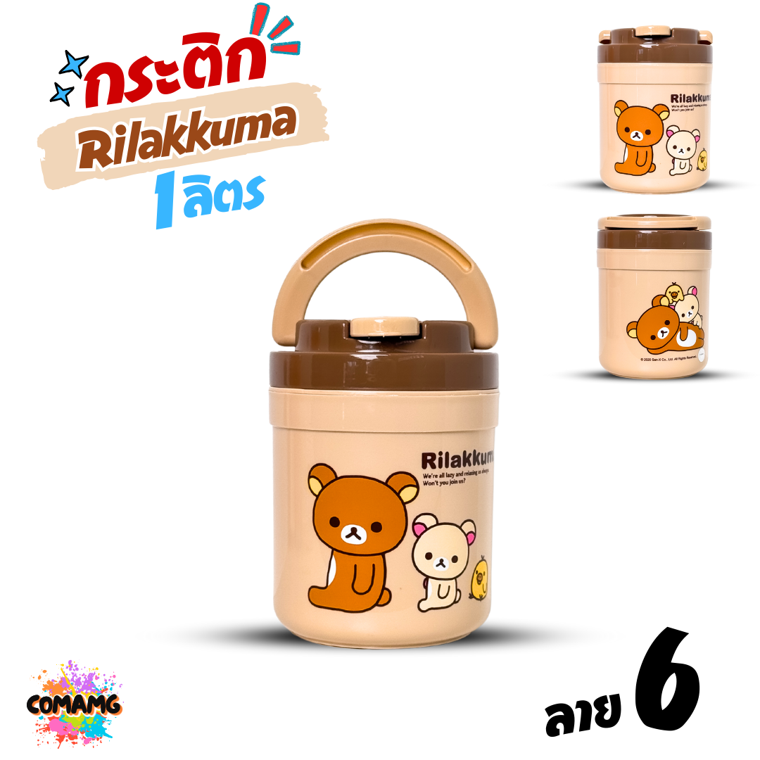 กระติกน้ำ กระติกน้ำแข็งลายการ์ตูน ลิขสิทธิ์แท้ ความจุ 1ลิตร มีหูหิ้ว