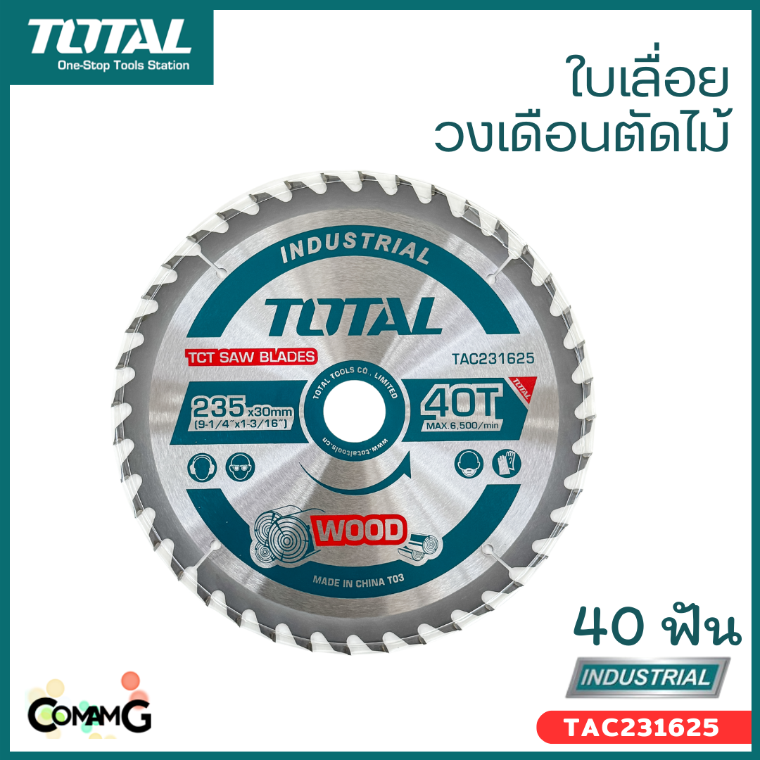 Total ใบเลื่อยวงเดือนตัดไม้ ขนาด 9.1/4 นิ้ว x 40 ฟัน รุ่นงานหนัก รุ่นTAC-231625