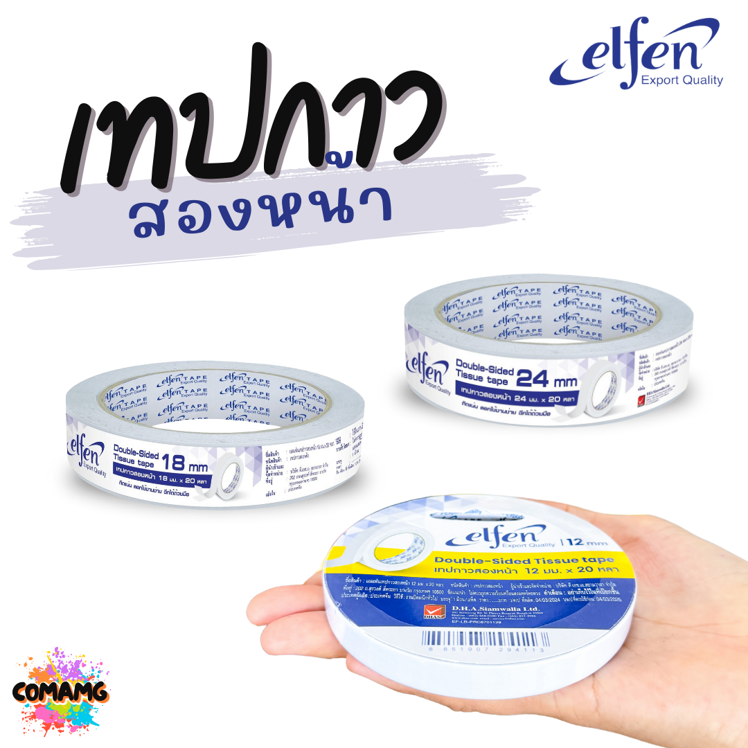 Elfen เทปกาวสองหน้า แบบบาง มี 3 ขนาด มี 12mm 18mm และ 24mm ยาว20หลา พร้อมส่ง