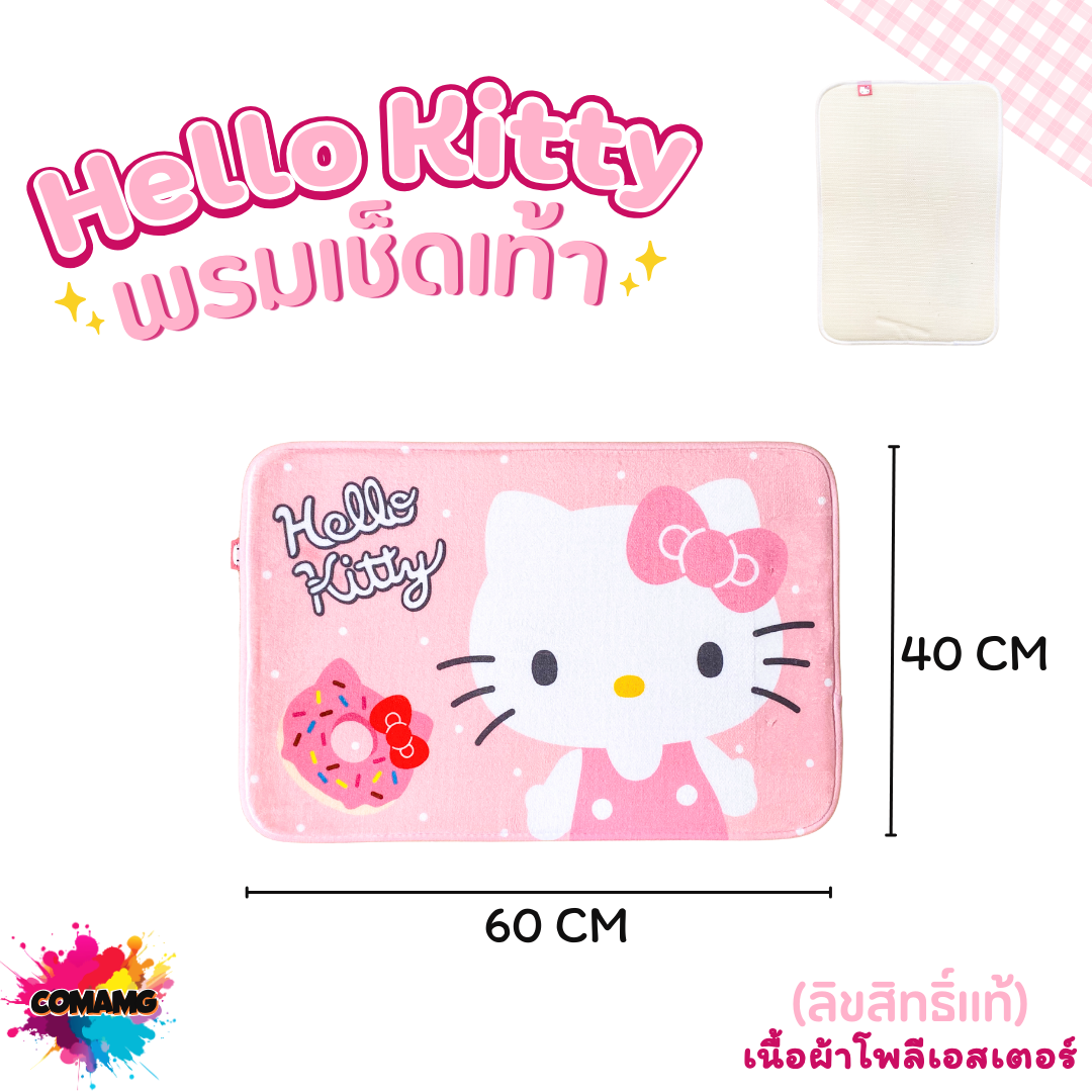 พรมคิตตี้ พรมเช็ดเท้า แต่งห้อง ลายการ์ตูนKitty ลิขสิทธิ์แท้ มี2ขนาด พร้อมส่ง