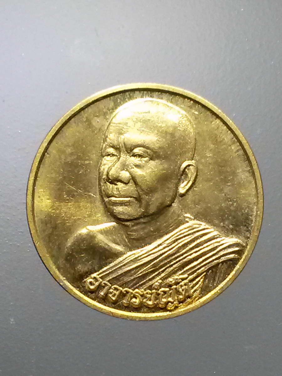 รหัสสินค้า เหรียญคณาจารย์ 6133 เหรียญกลมเนื้อทองฝาบาตร ขวัญถุง พระอาจารย์ญัติ ตอกโค๊ตภาษาจีน