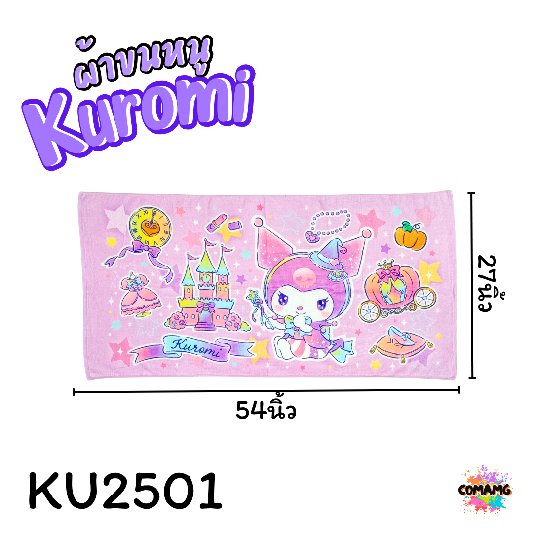 Kuromi ผ้าขนหนู ผ้าเช็ดตัว ขนาดใหญ่ 27X54นิ้ว ไซร์L ลายการ์ตูนลิขสิทธิ์แท้ คุโรมิ สินค้าพร้อมส่ง