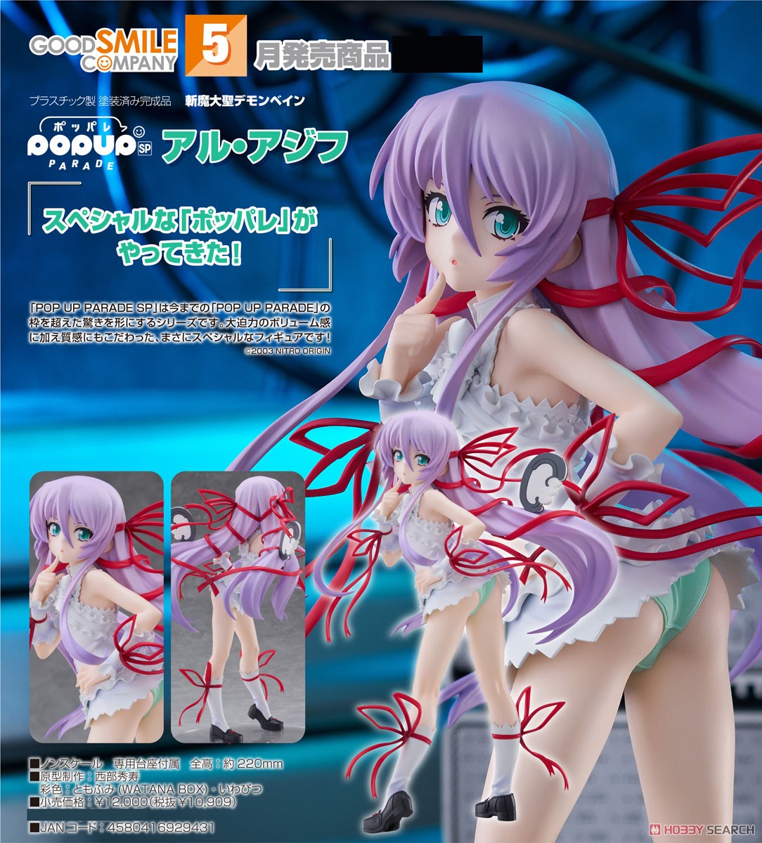 <Preorderถึง 22/11/2024>เปิดรับPreorder มัดจำ 700 บาท Pop Up Parade SP Al Azif (PVC Figure)