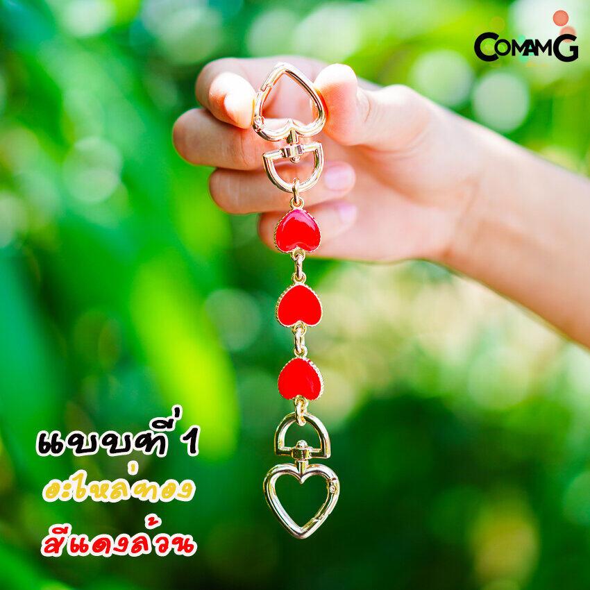 สายต่อกระเป๋าเสริมความยาวลายหัวใจ อะไหล่เพื่มความยาวสาย มีหลายสี พร้อมส่ง