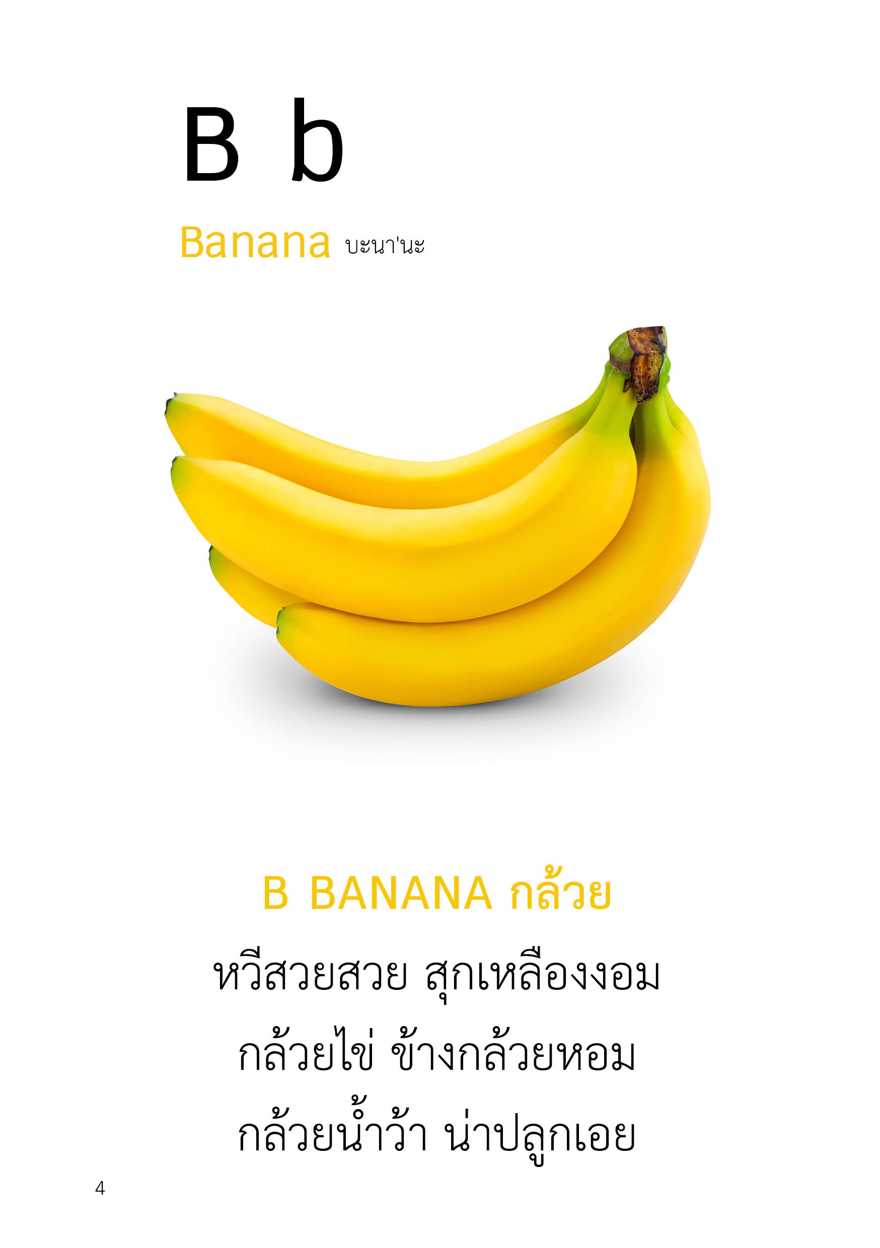 ABC มีผลไม้หลายสีสัน