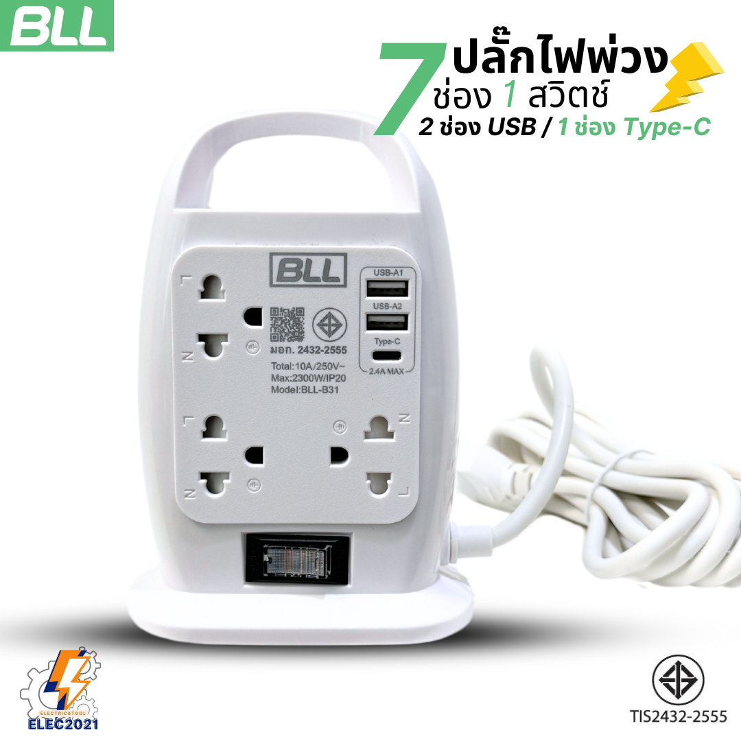 BLL ปลั๊กไฟพ่วง รางปลั๊ก แบบทาวเวอร์ 7ช่องเสียบ 1 สวิตซ์ 2ช่องUSB 1ช่องType C สายยาว 3เมตร มีมอก รุ่นB31