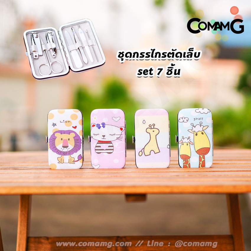 ชุดกรรไกรตัดเล็บ กรรไกรตัดเล็บ ที่ตัดเล็บ ชุดอุปกรณ์ตัดเล็บ กล่องอุปกรณ์สำหรับตัดเล็บ เซ็ต7ชิ้น