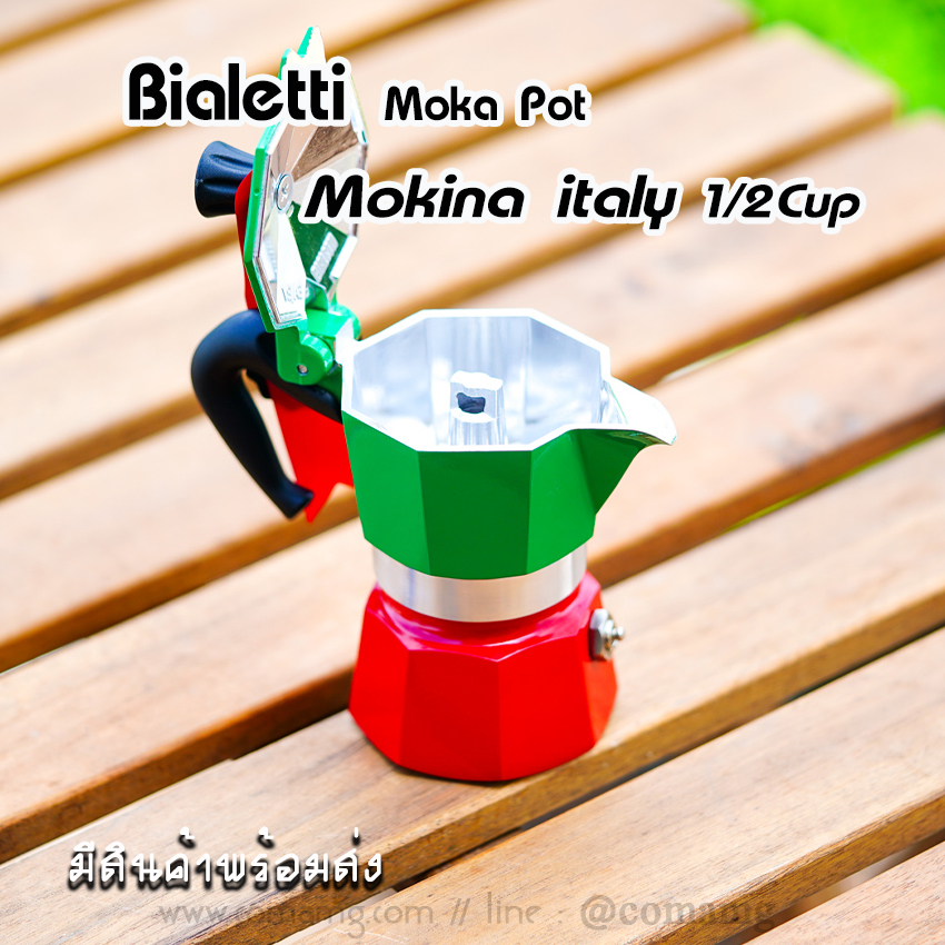 Bialetti หม้อต้มกาแฟ Mokina Italy 1/2Cup ขนาดครึ่งคัพ ของแท้100%