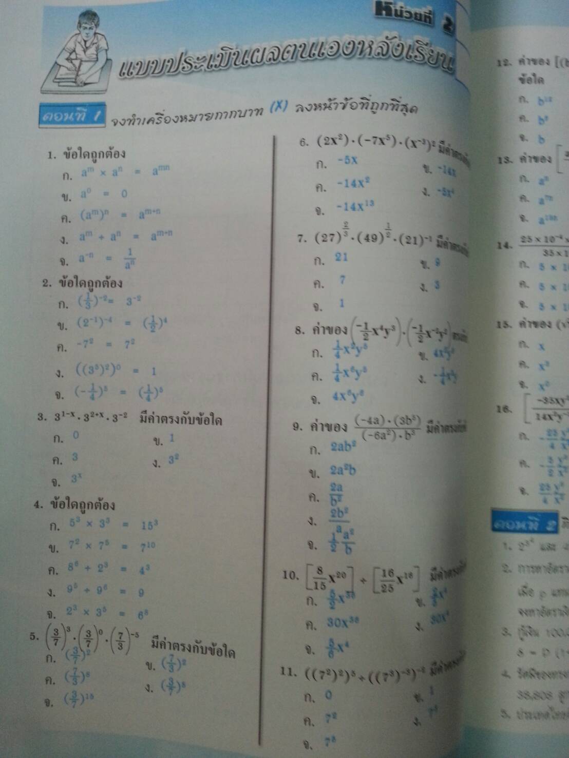 คณิตศาสตร์พื้นฐานอาชีพ (Basic Mathematics for Careers, JW) สนพ.จิตรวัฒน์ โดย รศ.ดร.มนัส ประสงค์ และ ผศ.สุรพล เสียงสนั่น
