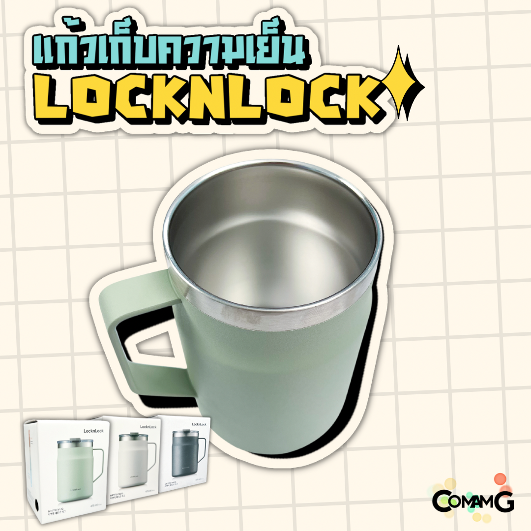 แก้วเก็บอุณหภูมิเย็น-ร้อน LocknLock Metro Mug รุ่นLHC4219 มีฝาปิด ขนาด 475ML