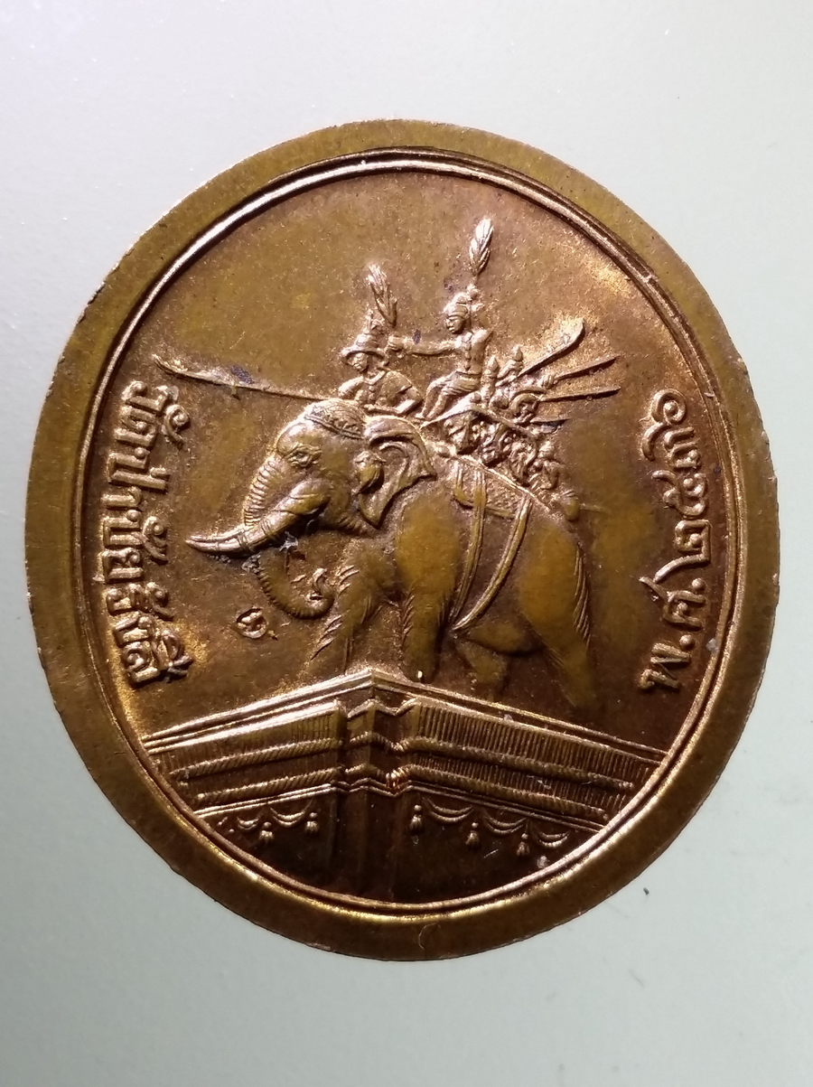 antig FB 77 เหรียญสมเด็จพระนเรศวรมหาราช หลังพระราชานุสาวรีย์ ออกวัดป่าชัยรังสี สร้างปี 2536 ตอกโค๊ต