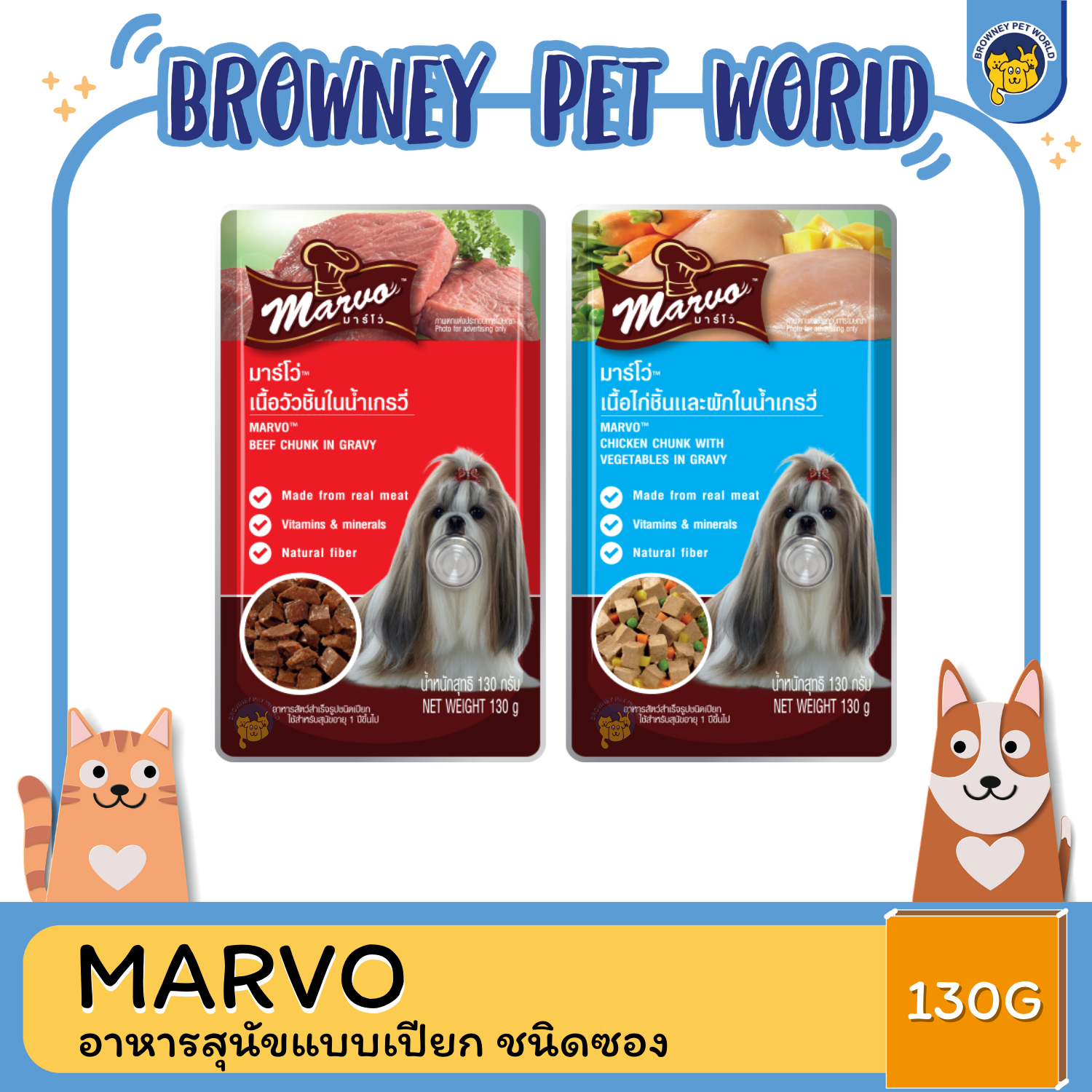 MARVO อาหารสุนัขแบบเปียก ชนิดซอง 130G