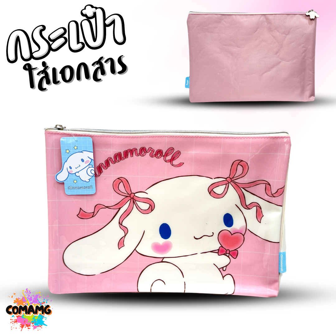 กระเป๋าใส่เอกสาร แฟ้มเอกสาร ลายการ์ตูนน่ารัก ลิขสิทธิ์แท้100% พร้อมส่ง