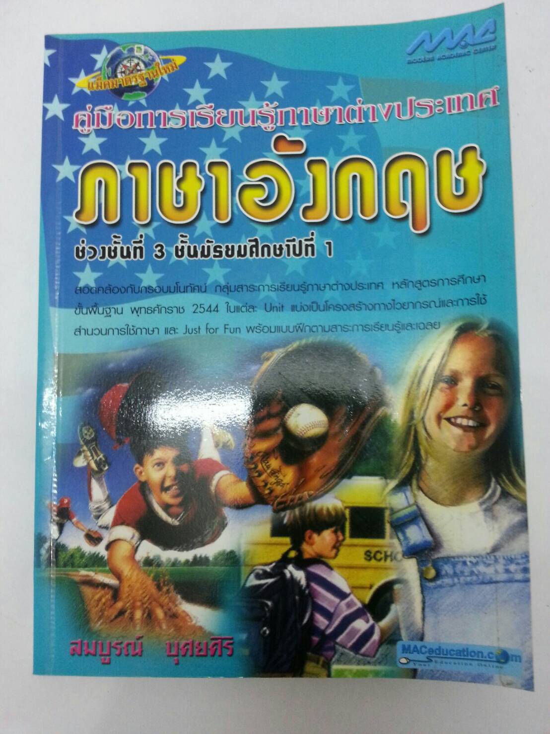 ภาษาอังกฤษ ชั้นมัธยมศึกษาปี่ที่ 1