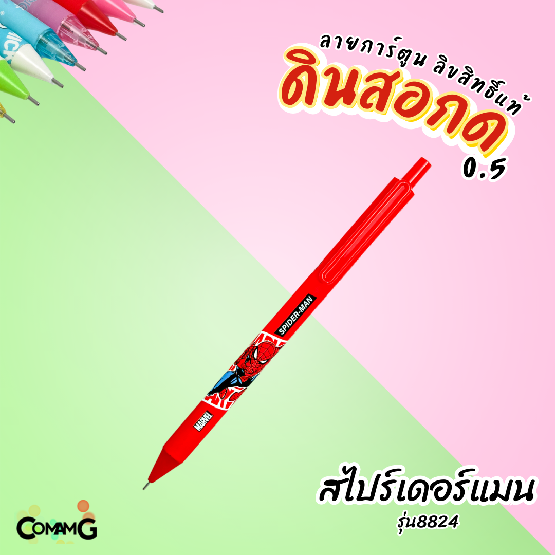 ดินสอกด ลายการ์ตูนลิขสิทธิ์แท้ ขนาด0.5mm มีหลายลาย สินค้าพร้อมส่ง