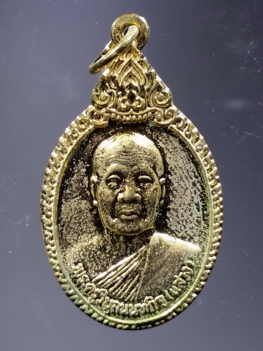 รหัสสินค้า พระมีกล่อง 3874 เหรียญกะไหล่ทอง หลวงพ่อแสวง วัดลาดปลาดุก อำเภอบางบัวทอง จังหวัดนนทบุรี