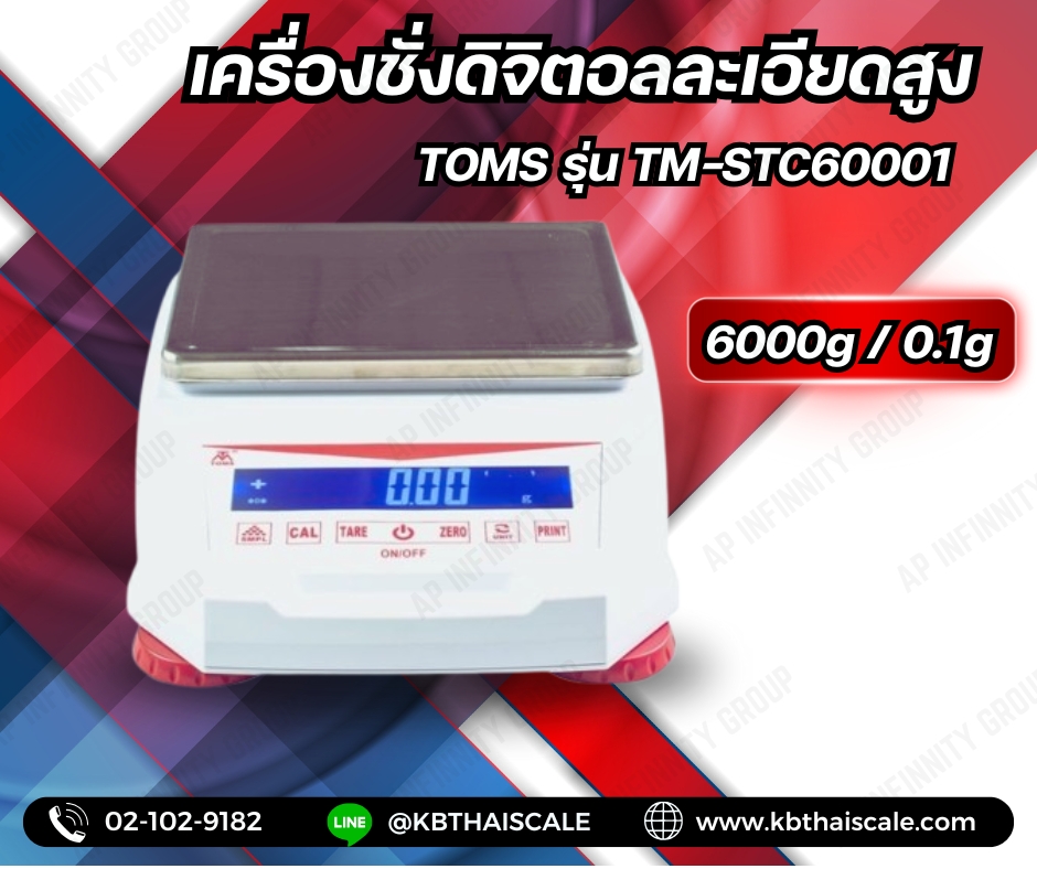 ตาชั่งดิจิตอล6000g เครื่องชั่งดิจิตอล6000กรัม เครื่องชั่งน้ำหนัก6000กรัม เครื่องชั่งละเอียดสูง6000กรัม เครื่องชั่งวิเคราะห์ 6000กรัม เครื่องชั่งน้ำหนักดิจิตอลตั้งโต๊ะ 6000g ความละเอียด0.1g TOMS รุ่นTM-STC60001