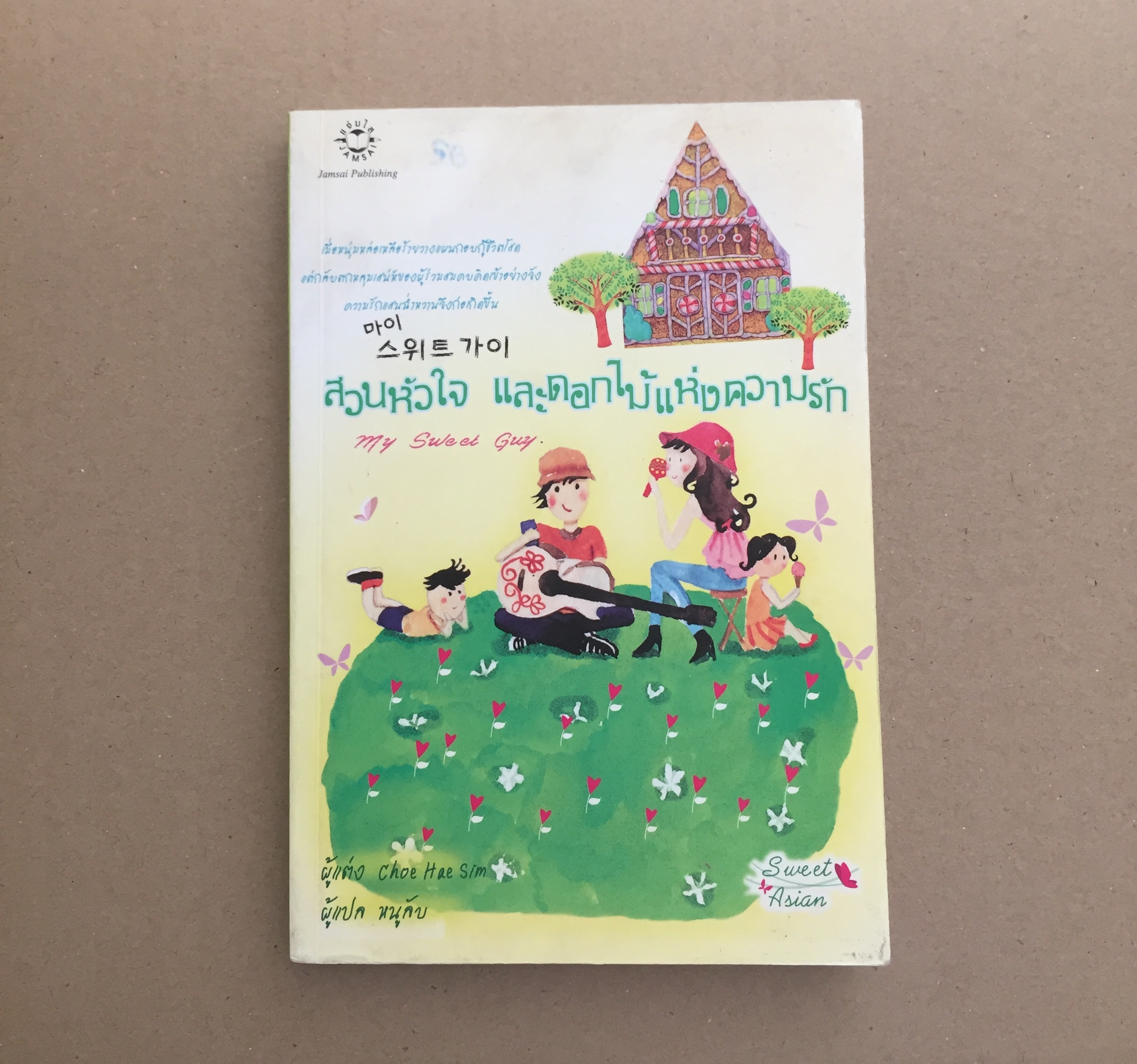 สวนหัวใจ และดอกไม้แห่งความรัก