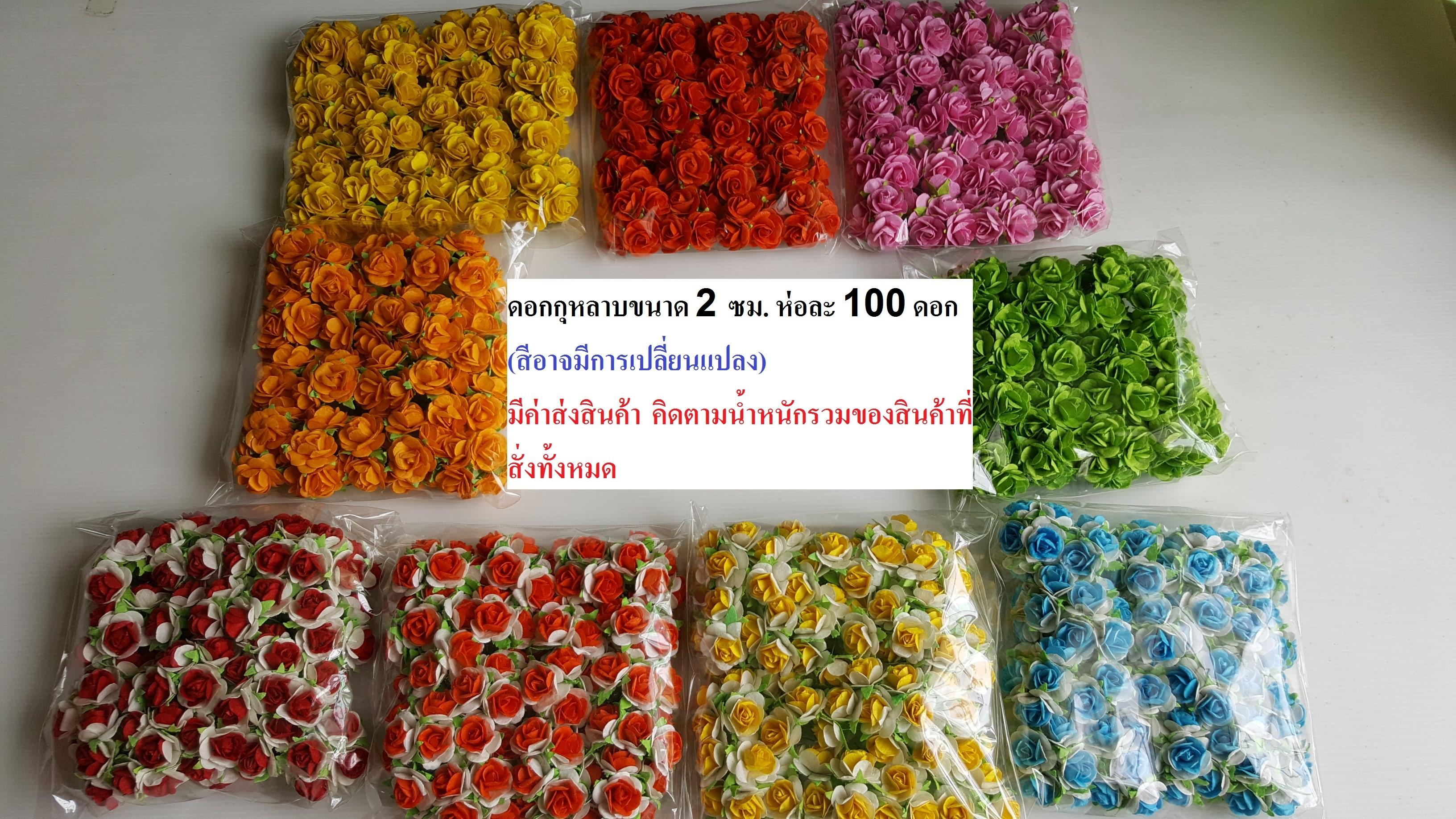 ดอกกุหลาบกระดาษสา มินิโรส ดอกไม้จิ๋ว ดอกไม้กระดาษ ดอกไม้ปลอม