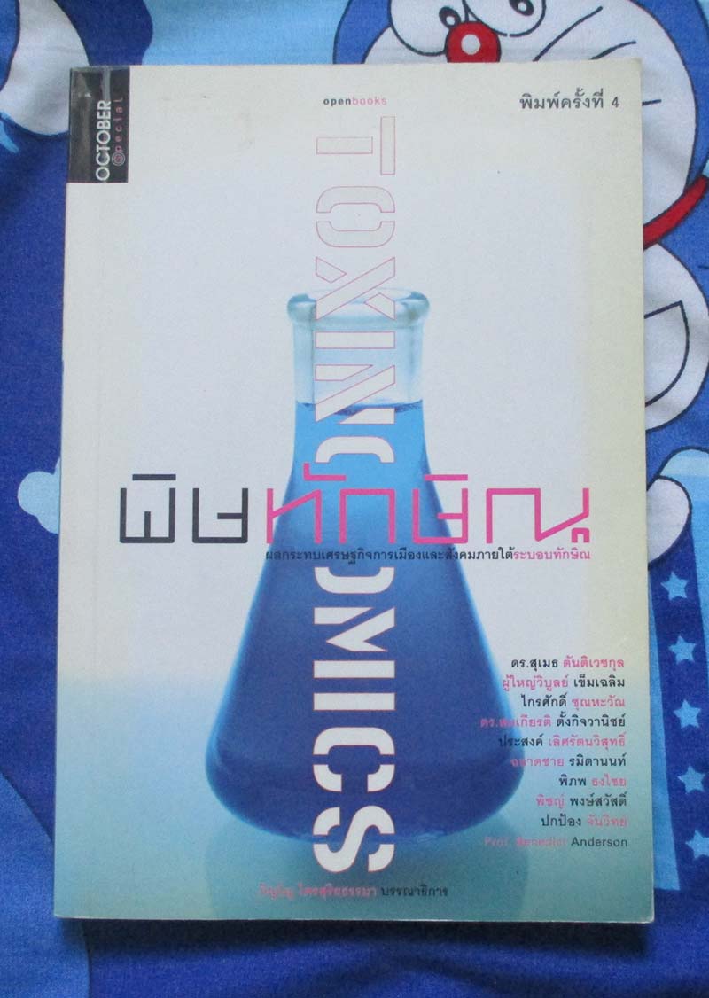 หนังสือ พิษทักษิณ