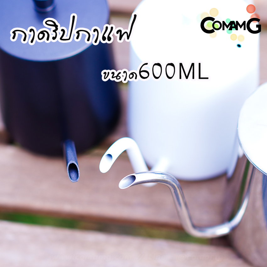 กาดริปกาแฟ กาต้มน้ำคอห่าน กาสำหรับดริปกาแฟสแตนเลส ความจุ600ml มีฝาปิด พร้อมส่ง3 สี