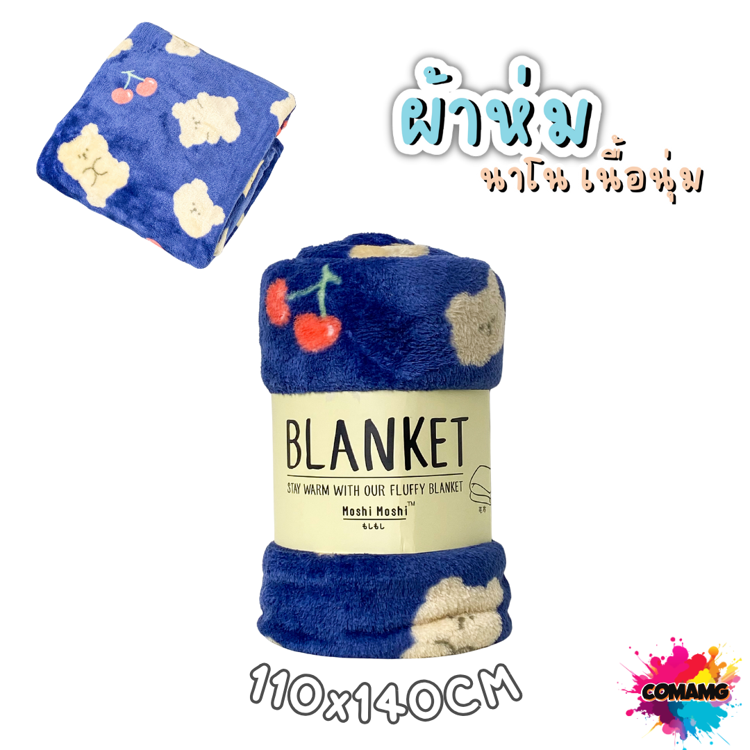 ผ้าห่มนาโน ลายการ์ตูนโมชิ Moshi Moshi ผ้านุ่มมากก พกพา พร้อมส่ง มี 3ขนาด