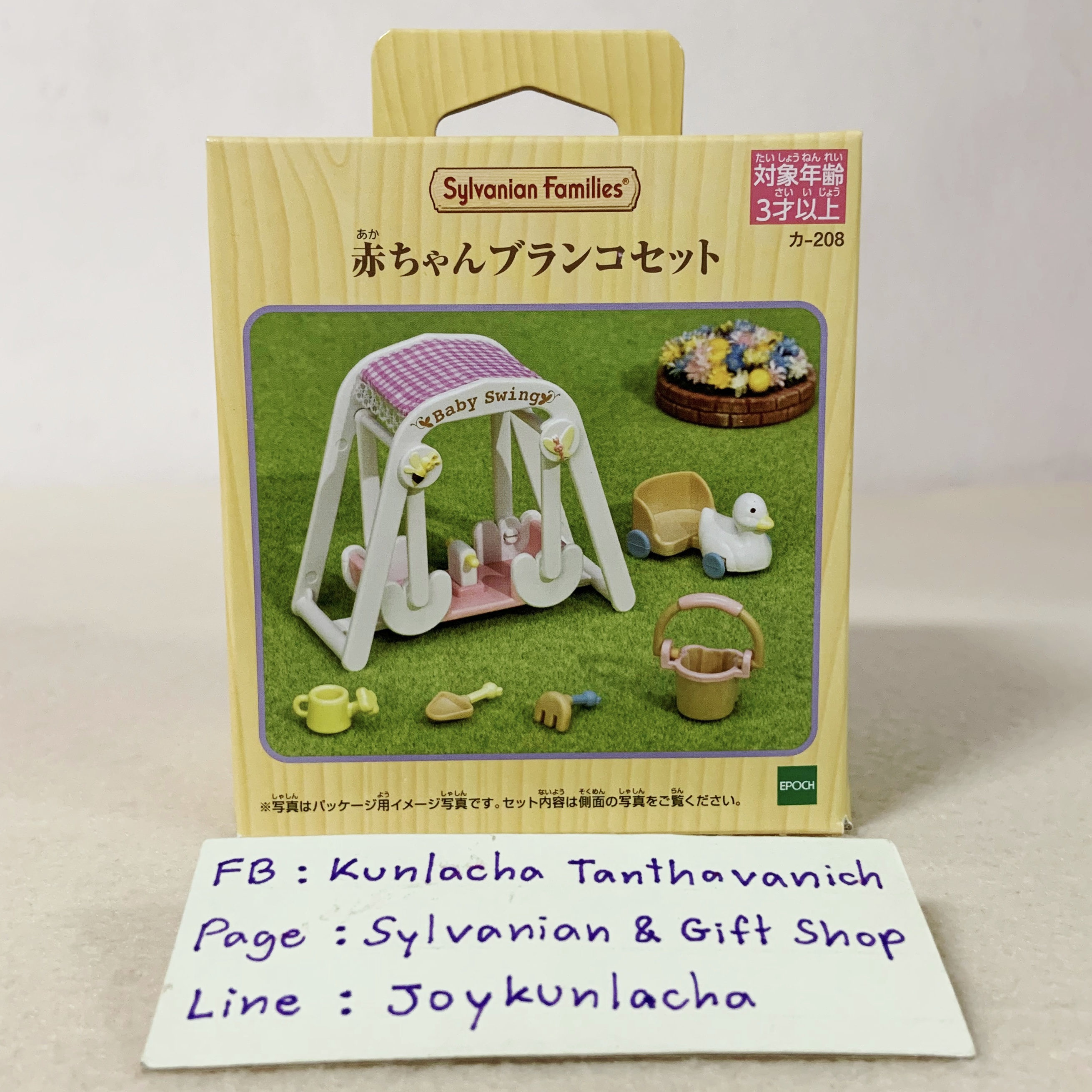 ของเล่นชิงช้าโยกเยก 2 ที่นั่ง สำหรับตุ๊กตาเบบี้ พร้อมรถเป็ด และอุปกรณ์เล่นทราย มีถังน้ำ บัวรดน้ำ และที่ขุดดิน ซิลวาเนียนแท้ Baby Swing Set : Sylvanian Families
