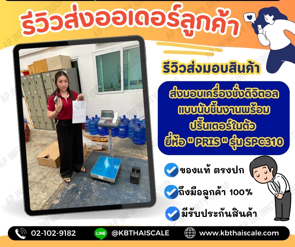 เครื่องชั่งดิจิตอลแบบนับจำนวน ปริ้นสติ๊กเกอร์ในตัว พิกัด 500 กิโลกรัม ความละเอียด 50 กรัม ขนาดแท่นชั่ง 80x80cm. ยี่ห้อ PRIS รุ่น SPC-SERIES 500kg / 50g