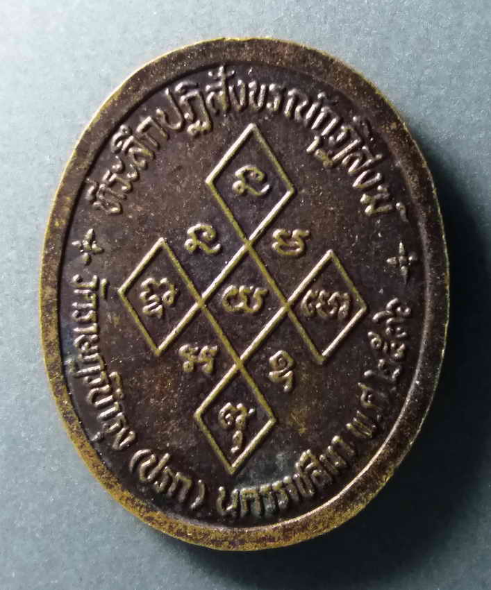 รหัสสินค้า เหรียญพระพุทธ 175 เหรียญพระประทานพร วัดราษฎร์บำรุง (วัดปรก) จังหวัดนครราชสีมา สร้างปี 2536 ที่ระลึกในงานปฏิสังขรณ์กุฏิสงฆ์