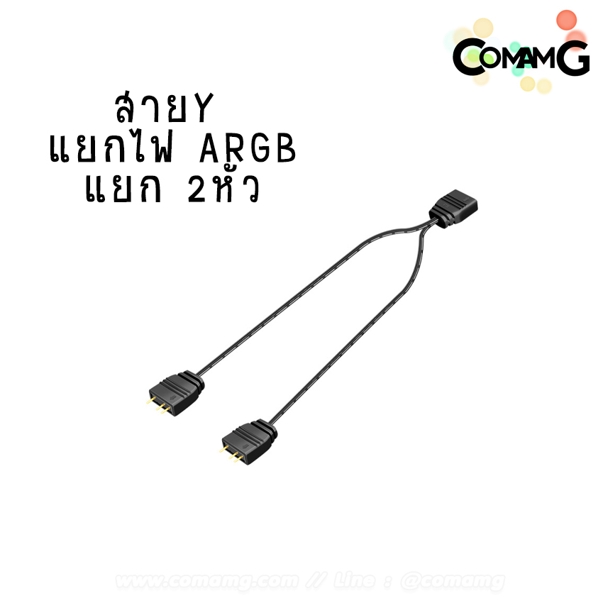 สายY สำหรับแยกไฟRGB สีดำ หัว3พิน