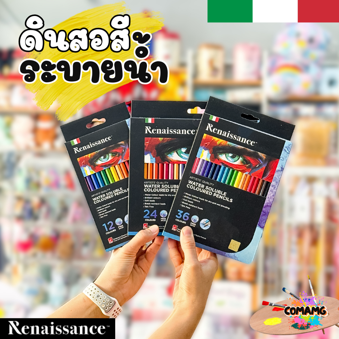 สีไม้ระบายน้ำRenaissance เรนาซองซ์ 12สี 24สี 36 สี+พู่กัน พร้อมส่ง ออกใบกำกับภาษีได้