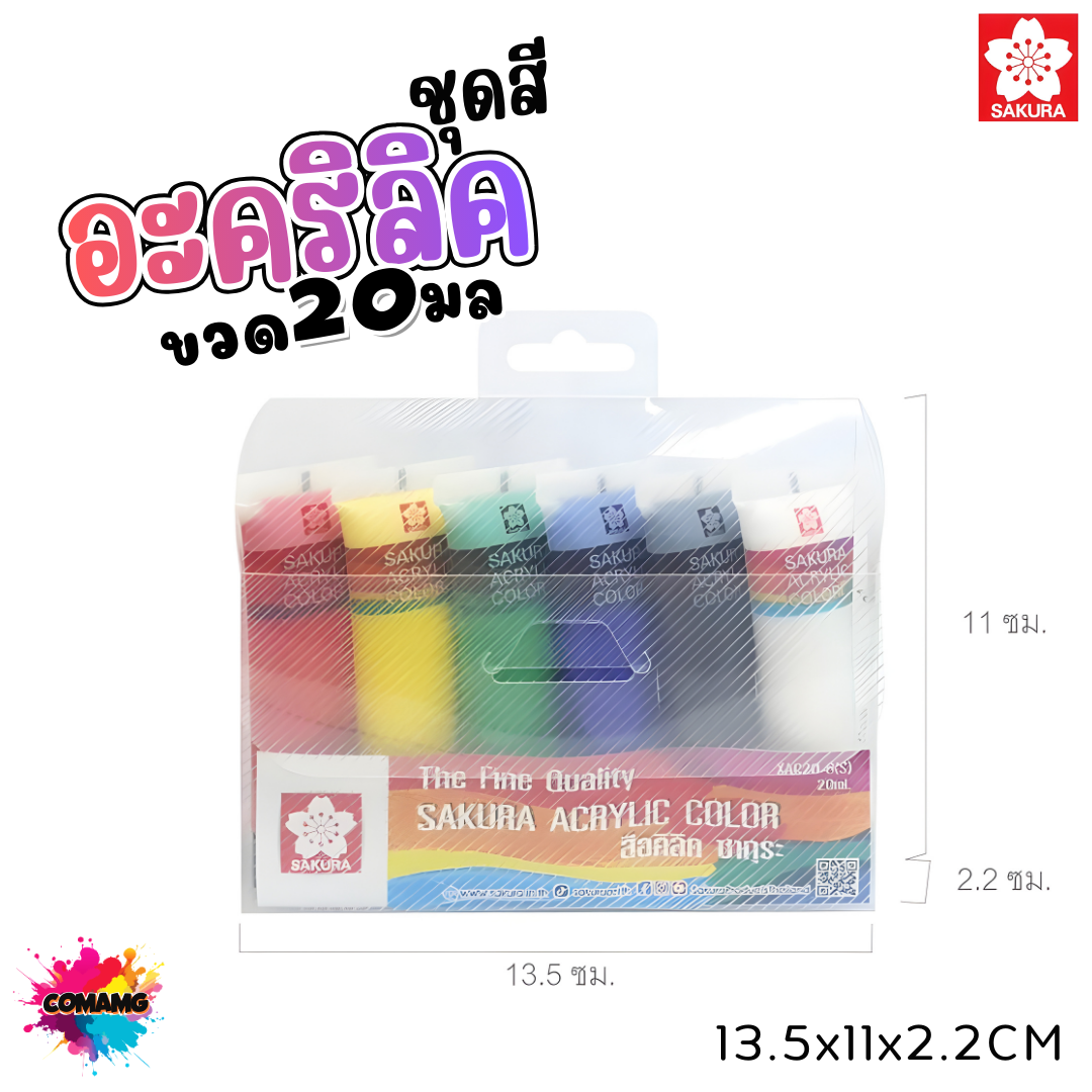 SAKURA ชุดสีอะคริลิค Acrylic paint ซากุระ กันน้ำ เซ็ต6 สี ขนาด20 ml พร้อมส่ง ออกบิลได้