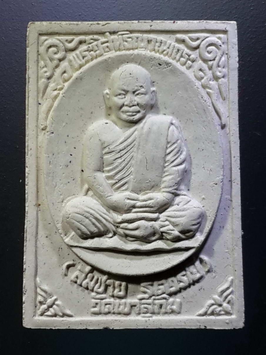 รหัสสินค้า พระมีกล่อง 271 พระผงรูปเหมือนหลังกระต่าย คืนรากแก้วสู่ดิน หลวงพ่อสมชาย วัดเขาสุกิม จังหวัดจันทบุรี สร้างปี 2539