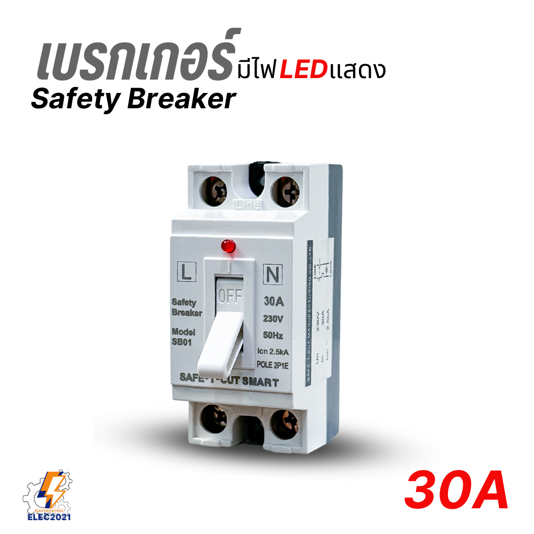 Safe T Cut เบรกเกอร์เซฟตี้ แบบมีไฟสถานะ Safety Breaker ขนาด 10A,15A,20A,30A,40A
