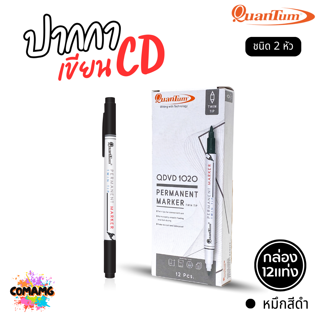 (ยกกล่อง 12แท่ง) Quantum ปากกาเขียนแผ่นซีดี แห้งเร็ว ติดถาวร รุ่น QDVD1020 ชนิด 2 หัว พร้อมส่ง
