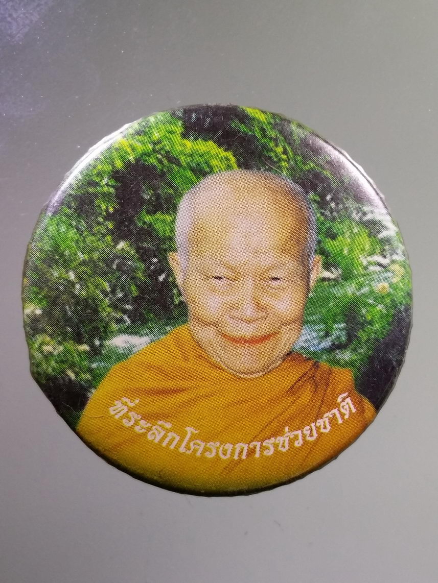 Antig LSD 2261 ล็อกเก็ตเข็มกลัด หลวงตามหาบัว ญาณสัมปันโน วัดป่าบ้านตาด