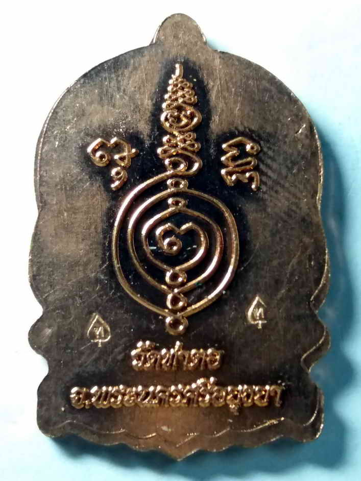 รหัสสินค้า เหรียญพระพุทธ 271 เหรียญนั่งพานหลวงพ่อสังวาลย์มงคล วัดท่าตอ จังหวัดพระนครศรีอยุธยา ตอกโค๊ต 2 โค๊ต