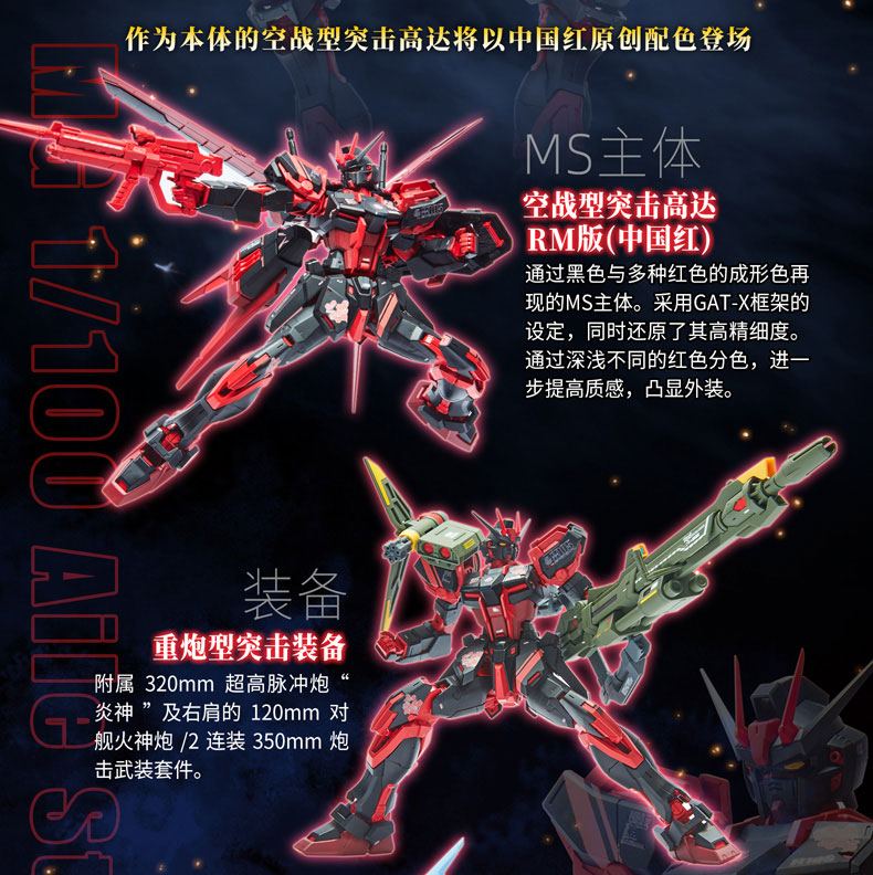 เปิดรับPreorder มัดจำ 2000บาท Limited Item mg 1/100 Lightning Strike Gundam Ver.RM ( China Red Ver ) + all Packโมเดลประกอบ