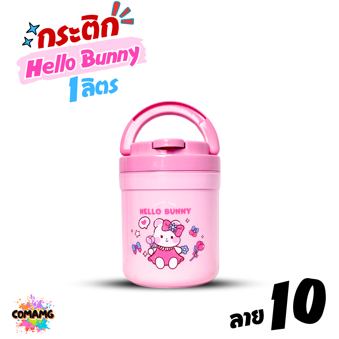 กระติกน้ำ กระติกน้ำแข็งลายการ์ตูน ลิขสิทธิ์แท้ ความจุ 1ลิตร มีหูหิ้ว